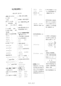 五年级数学2015-2016学年第一学期单元学科能力测评卷(一)