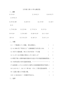 五年级数学上册1-3单元测试题