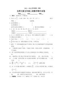 五年级数学上册中期试卷