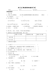 五年级数学上册周末练习(三)