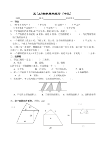 五年级数学上册周末练习(十三)