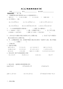 五年级数学上册周末练习(四)