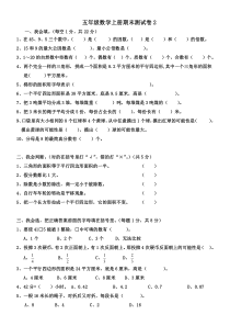 五年级数学上册期末测试题二