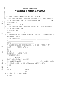 五年级数学上册第四单元练习题