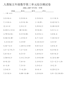 五年级数学上学期第三单元测验卷