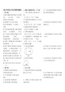 五年级数学下册2月质量检测题