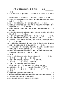 五年级数学下册周末练习题(多边形的面积)