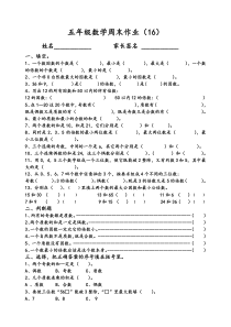 五年级数学下册周末练习题16(因数和倍数)