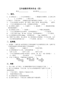 五年级数学下册周末练习题4(正方体和长方体的棱长总和)