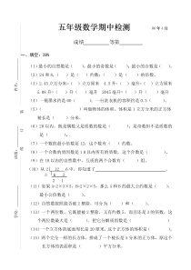 五年级数学下册期中检测