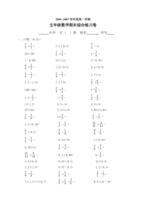 五年级数学下册期末综合练习卷