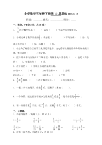 五年级数学下册第13周练习题