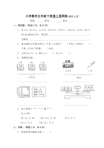 五年级数学下册第2周练习题