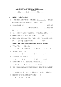 五年级数学下册第4周练习题