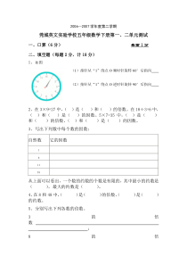 五年级数学下册第一、二单元测试题