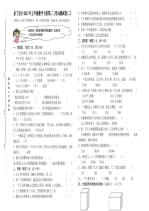 五年级数学下册第二三单元测试卷(二)