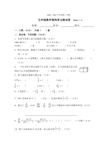 五年级数学下册第五单元测试题