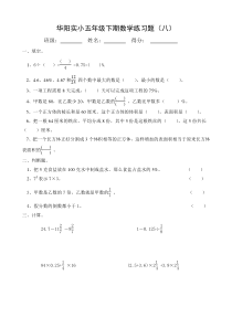 五年级数学下册第八周练习题