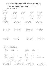 五年级数学下册第六单元 分数加、减法培优练习题