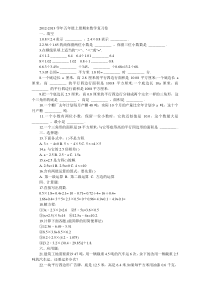 五年级数学寒假作业及答案解析