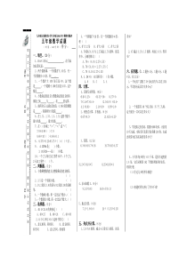 五年级数学期中考试题06下