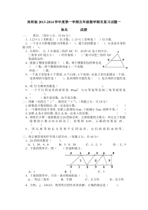 五年级数学期末复习试题一