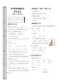 五年级数学期末模拟试卷