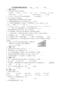 五年级数学期末测试卷