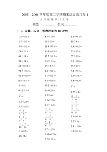 五年级数学期末综合练习卷口算题