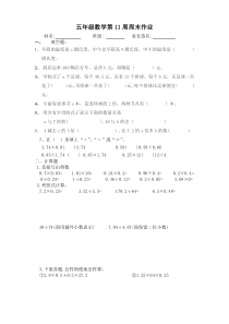 五年级数学第11周周末作业题