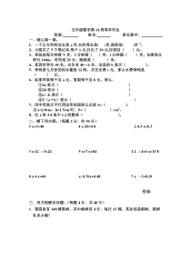 五年级数学第14周末作业题