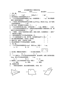 五年级数学第17周末作业题