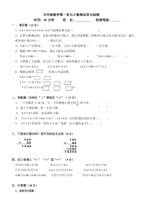 五年级数学第一单元小数乘法单元检测题及答案