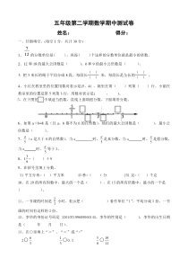 五年级第二学期数学期中测试卷