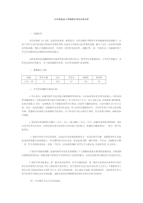 九年级英语上学期期末考试试卷分析