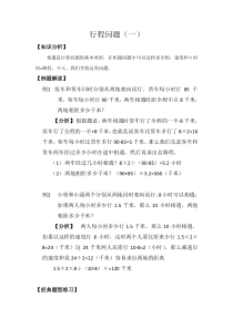 五年级行程问题典型练习题