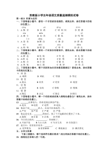 五年级语文模拟试卷及答案