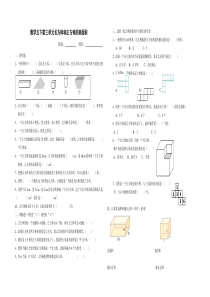人教版五下第三单元长方体与正方体表面积单元测试题(1)