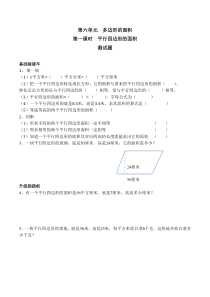 人教版五年级上册平行四边形的面积练习题有答案