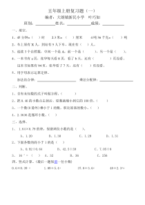 人教版五年级上册数学期中复习题(一)