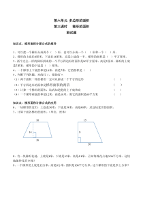 人教版五年级上册第六单元梯形的面积练习题有答案