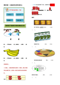 人教版五年级下册分数的意义与性质知识点及练习题