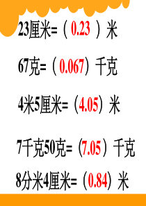 新北师大版四年级下册数学-小数的意义(三)PPT课件