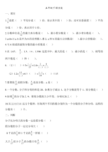 人教版五年级下册分数练习题