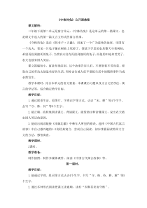 部编新人教版小学语文三年级下册《守株待兔》公开课教案