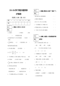 人教版五年级下册数学期中水平试卷