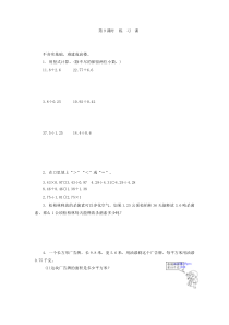 人教版五年级数学上册2.9练习课练习题及答案