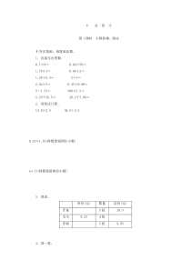 人教版五年级数学上册8.1小数的乘、除法练习题及答案