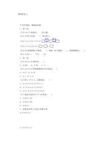 人教版五年级数学上册第1单元复习课练习题及答案