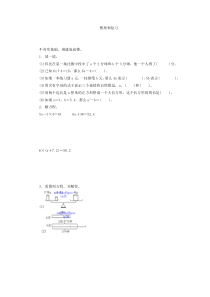 人教版五年级数学上册第4单元复习课练习题及答案